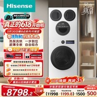 海信(Hisense)【价保618】洗衣机大薄荷2.0E5S热泵洗烘多筒洗鞋机 分区洗全家筒三筒 内衣洗WH120E5S-1+WV50G-2