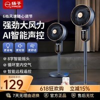 扬子（YANGZI）电风扇落地超静音空气循环扇2026新款空调扇卧室静音落地式风扇客厅卧室静音风扇家用立式风扇带灯 机械款-蓝【8字摇头+三档风速+带夜灯】26新款