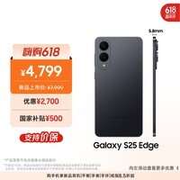 三星Samsung Galaxy S25 Edge 5.8mm超薄旗舰手机 骁龙8至尊版 AI拍照手机 12GB+256GB 钛黑