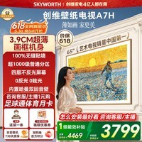 创维壁纸电视A7H 65英寸【价保618】2026新款艺术Mini LED 3.9cm超薄贴墙彩电液晶智能平板国家补贴