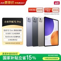 小米平板7S Pro【国家补贴】12.5英寸 3.2K 超清屏 玄戒® O1 澎湃OS2 16+512G 钛金属色 平板电脑