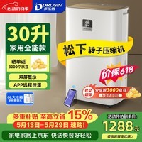 多乐信（DOROSIN）家用除湿机 除湿量30升/天 60㎡ 地下室智能除潮干衣除湿APP智控负离子干燥机ER-630ES