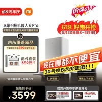 米家【保价 618】扫地机器人6pro上下水版 滚筒活水强力扫拖 AI 识污智能清洁 家用扫拖一体自动清洗