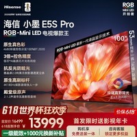 海信（Hisense）电视小墨E5S Pro 100吋 RGB-MiniLED玲珑真彩背光 信芯芯片墨晶屏高刷超薄小墨E5QPRO升级 100英寸 【固定挂架+免费安装】