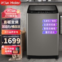 海尔波轮洗衣机全自动13kg 新品上市 直驱一级 平嵌 智投精华洗 双动力 商场同款XQS130-BDEV88A9U1