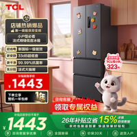 TCL 323升法式多门四开门变频新一级能效风冷无霜33分贝低音冰箱大容量智慧变频节能养鲜冰箱以旧换新 R323L1M-D国家补贴