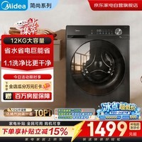 美的洗衣机滚筒全自动12公斤大容量家用简尚系列1.1洗净比除菌净螨超薄节能MG120V36T