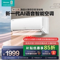 海信（Hisense）大薄荷智省电 大1.5匹挂机 卧室 冷暖变频 新一级能效 大导板 AI省电 海信出品 35A330 纯铜管 智省电  一级能效 大1.5匹 35A330