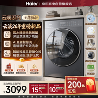 海尔云溪5.0轻享版滚筒洗衣机全自动家用超薄11公斤滚筒单洗 云溪4.0pro升级版 自营XQG110-BLE75A3U1