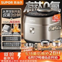 苏泊尔(SUPOR)有钛IH快排鲜呼吸电压力锅5L 112kPa 2200W母婴316L球釜高压锅 SY-50FH5018Q 4-6人