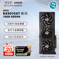 蓝宝石(Sapphire)AMD RADEON RX9070XT 16G 氮动/极地/脉动 deepseek 人工智能 三角洲行动 3A畅玩 台式机游戏显卡 RX 9070 XT 16G 脉动