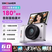 松典（SONGDIAN）数码相机翻转屏自拍学生照相机卡片机生日礼物送女生CCD复古微单相机手持高清大屏旅游拍照DC105