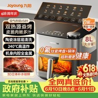 九阳(Joyoung)炎烤免翻面空气炸锅焱烤8L大容量家用可视大视窗机身内腔全金属无油低脂KL80-V589
