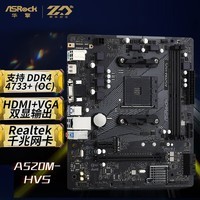 华擎（ASRock） A520M-HVS主板 支持5600G/5700G/5500 (AMD A520/AM4)