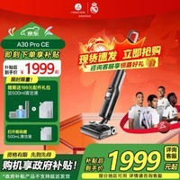 石头（roborock）A30 Pro 2.0洗地机 0缠毛超薄180°平躺 AI智驾助力 智能投放家用吸拖洗一体手持吸尘器电动拖把 【AI全向助力】A30Pro CE