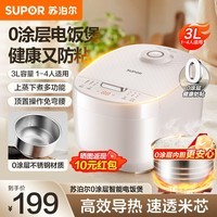 苏泊尔(SUPOR)电饭煲无涂层家用食品级不锈钢内胆0涂层电饭锅大容量多功能一体蒸煮杂粮微压煮饭锅 【0涂层304L不锈钢】 3L SF30FC2157S