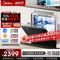 美的（Midea）洗碗机小型全嵌入式E7 Pro台面式家用全自动103L大容量小尺寸可洗锅台上灶下两用单独消毒热风烘干 台嵌两用 灶下可装 热风烘干丨可洗锅
