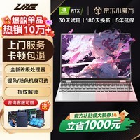 UIG拯救系列补贴30%【2026新款英特尔酷睿i9/i7】笔记本电脑轻薄本学生办公高性能游戏本设计AI手提本 【拯救系列】酷睿i9级/背光指纹解锁【英雄联盟】 16G运行内存+512GB极速固态硬盘