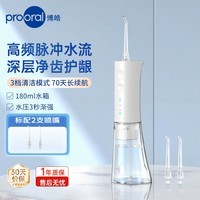 博皓（prooral）冲牙器便携家用洗牙器冲洗器电动水牙线洁牙器青少年成人正畸牙齿清洁器牙垢去除工具 F37 【F38款】象牙白
