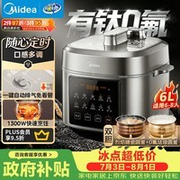 美的(Midea)有钛珐琅触控电压力锅6L 高压电饭煲家用6-8人智能预约多功能一体开盖火锅煲汤炖煮电饭锅MY-E6923