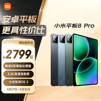 小米（MI）小米平板8 Pro【国家补贴】11.2英寸 3.2K超清护眼屏 骁龙8至尊 澎湃OS3 学生平板 12+256G 冰晶蓝