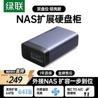 绿联NAS配件 网络存储扩展存储柜 硬盘柜硬盘盒多盘位（无RAID）适用2.5/3.5SATA机械固态硬盘