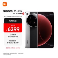 小米15Ultra 徕卡2亿超级长焦 6000mAh小米金沙江电池 经典黑银 16+1T 5g手机