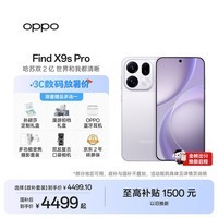 OPPOFind X9s Pro 12GB+256GB 自在白 2亿大底超清主摄 5G 拍照旗舰智能手机 长续航 国家补贴