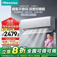 海信（Hisense）大1.5匹 小氧吧X5 新风增氧除醛 轻音不打扰  纯铜管挂机空调KFR-35GW/X500U-X1