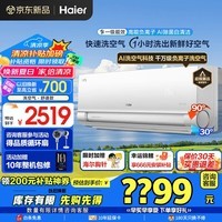 海尔空调洗空气1.5匹舒适新一级变频冷暖卧室壁挂式声源定位聚合双向风 负离子净化除醛双排铜管蒸发器 1.5匹 一级能效洗空气+净化空气+除空气污染物