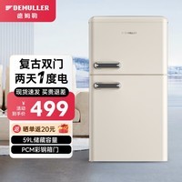 德姆勒复古小冰箱59升迷你小型双门家用 冷藏冷冻两用节能轻音电冰箱 欧式现代网红颜值款化妆品茶叶 