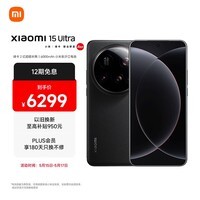 小米15Ultra 徕卡2亿超级长焦 6000mAh小米金沙江电池 黑色 16+1T 5g手机
