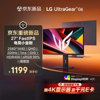 LG G6 27英寸2K显示器200Hz 游戏电竞显示器 FastIPS HDR400 1ms(GtG) 高刷电脑显示屏 27G610A