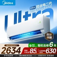 美的(Midea)空调挂机大1.5匹 酷省电二代 双排管 新一级能效 变频省电 冷暖壁挂式智能防直吹家用空调国家补贴 【2026新款】酷省电ultra 二代大1.5匹