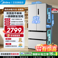 美的(Midea)冰箱532法式多门冰箱506升变频双系统双循环一级能效母婴家用电冰箱无霜大容量全空间养鲜以旧换新 双系统/全空间养鲜/谷雨灰
