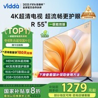 Vidda海信电视55英寸 R55 一级能效 144Hz高刷 以旧换新国家补贴游戏液晶电视 国家补贴 55V1KD-R 55英寸