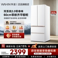 美的(Midea)冰箱华凌神机518/547法式多门十字四开门冰箱双系统不串味超薄零嵌入式双变频一级能效家用大容量 双系统2.0/ 活氧离子除菌/雾隐白/518法式