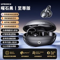 UPROMIX【京东独家款】蓝牙耳机耳夹式不伤耳朵开放式运动跑步专用超长续航骨传导概念无线七夕情人节礼物 【至尊版】定制哈曼调音丨星耀黑 【全机型兼容】双设备连接