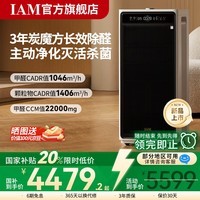 IAM空气净化器除甲醛细菌过敏源家用办公商用负离子净化器甲醛数显M9