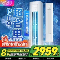 华凌空调 美的出品 超省电 新能效变频空调立式 空调扇 智能冷暖 空调 圆柱立式空调柜机 3匹/5匹 3匹 一级能效 超省电柜机pro