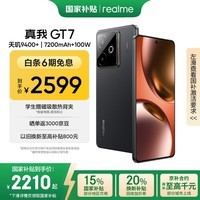 realme【国家补贴】真我GT7 天玑9400+ 轻薄大电池快充长续航 超声波3D指纹 电竞AI游戏5G手机 12+256黑