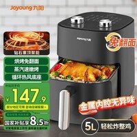 九阳(Joyoung)空气炸锅不用翻面 5L实用大容量 便捷旋钮 金属内腔无异味 炸烤箱一体机精准控温薯条机蒸汽嫩炸 免翻面【金属内腔】VF516- 5L