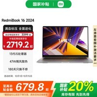 小米（MI）RedmiBook 16 2024 红米大屏旗舰笔记本电脑【国家补贴】小米澎湃智联性能时尚轻薄学生小米笔记本 i5-13420H/16G/512G/Office