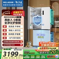 美菱（MeiLing）双系统零嵌冰箱510升十字冰箱四开门超薄冰箱底部散热节能主动除菌国家补贴BCD-510WSP9CZX雪域白