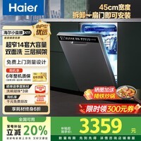 海尔小蛮腰洗碗机X11系列 45cm超窄洗碗机嵌入式 80℃洗消存一体 除菌率99.999% 一级水效分区洗 海尔X11+14套三层搁架+双面洗+168h存储