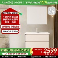 九牧(JOMOO)小牧卫浴智能浴室柜卫生间洗手脸盆柜洗漱台不锈钢镜柜MAB3000 90cm【美妆架+双侧镜灯+抽纸孔】