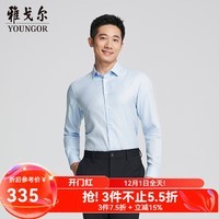 雅戈尔(YOUNGOR)长袖衬衫男DP免烫衬衫平整柔软细腻舒适透气抗皱商场同款 浅蓝提花YLDP115514IFY 41
