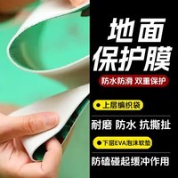 琨盛地面装修保护膜EVA地膜装修地砖瓷砖木地板保护膜防护垫 12平方+送20米胶带
