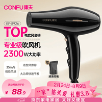 康夫（CONFU）电吹风机2300W大功率家用速干大风力护发吹头发理发店发廊专用生日礼物吹风筒KF-8926