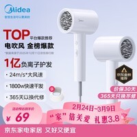 美的（Midea）1亿负离子电吹风 护发不伤发吹风机 大功率快干家用吹风筒FJ208极地白 1800W 节日/生日礼物推荐